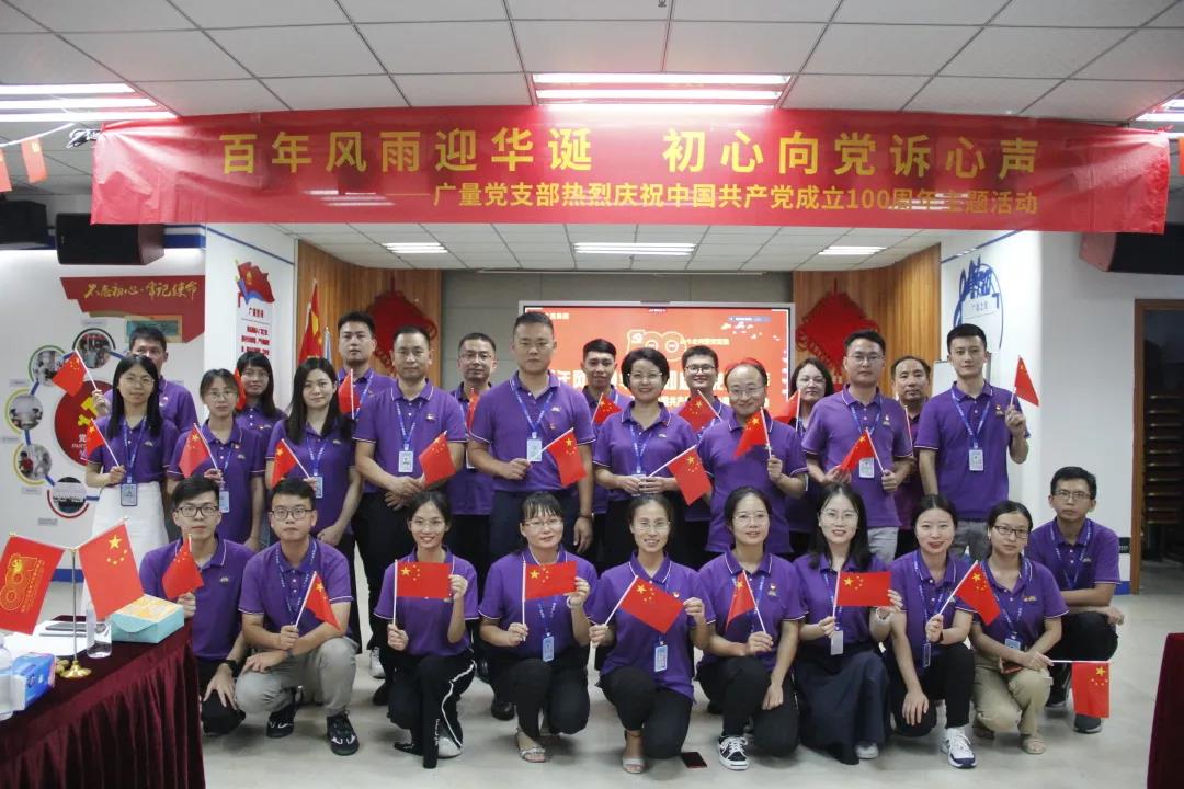 EMC易倍党支部热烈庆祝中国共产党成立100周年