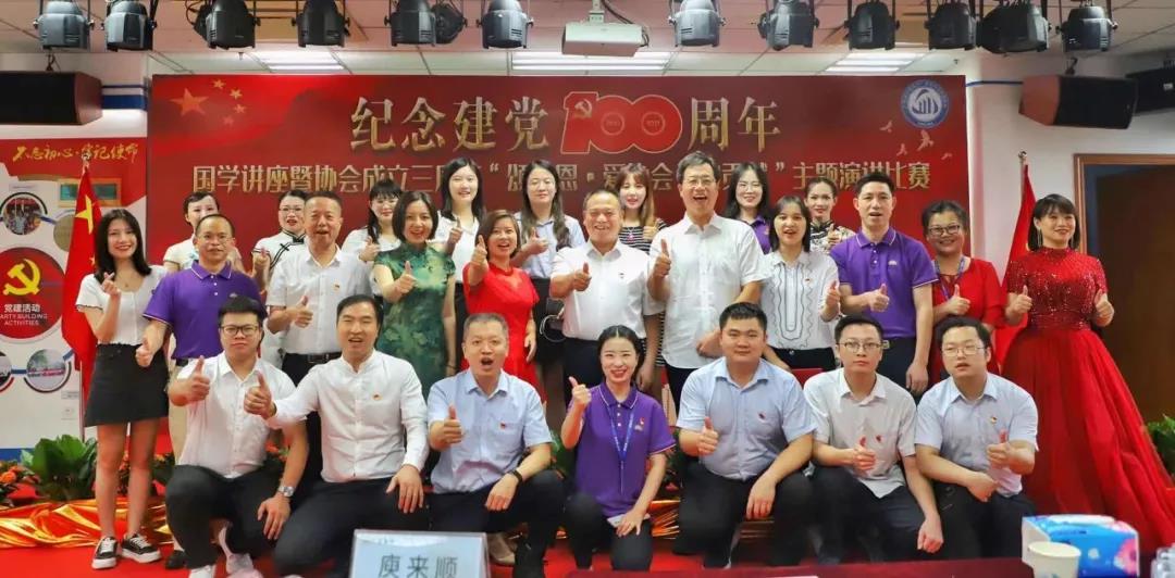 “颂党恩、、、爱协会、、、做孝顺” — 纪念建党100周年国学讲座暨协会成立三周年主题演讲角逐