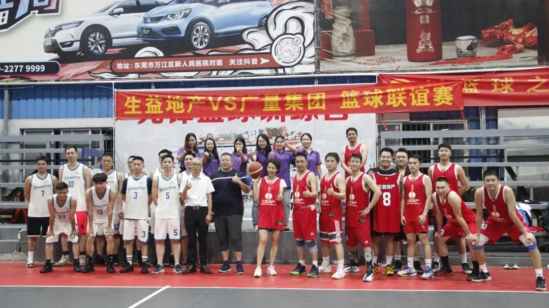 篮球友谊赛丨以球会友 绽放风范