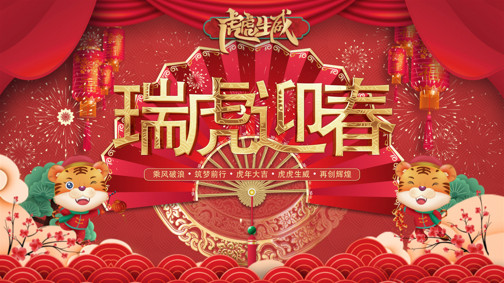 瑞虎迎春｜EMC易倍人创意贺年视频来啦！！！