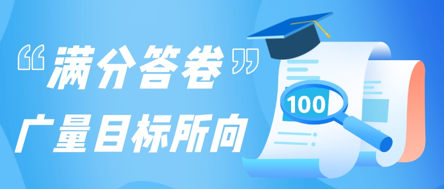 满分答卷，EMC易倍目的所向