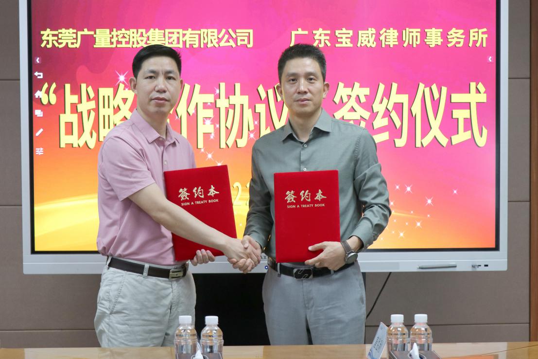 EMC易倍集团与广东宝威状师事务所签署战略相助协议