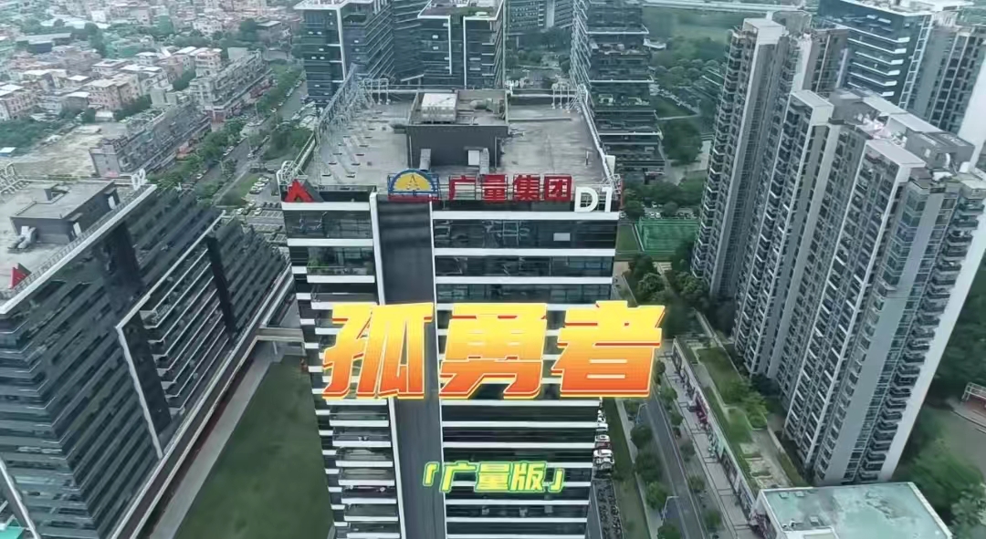 EMC易倍版《孤勇者》，你听过吗？？