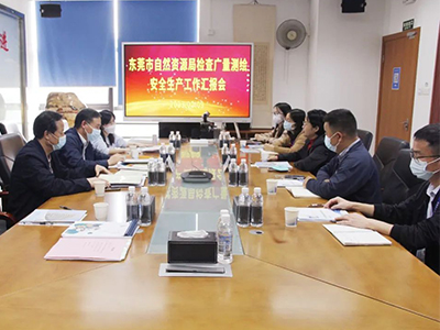 东莞市自然资源局监视检查EMC易倍测绘清静生产