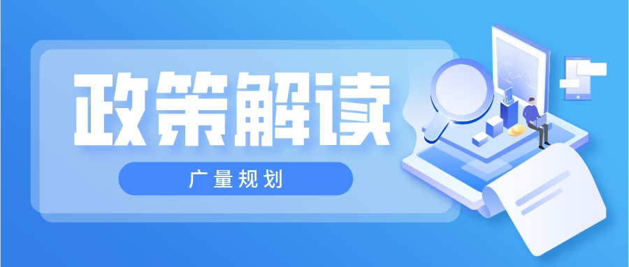 政策解读丨广东三步走实验“百县千镇万村高质量开展工程”