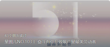 量圈儿NO.103丨 奋斗有你！！致敬EMC易倍最美劳动者