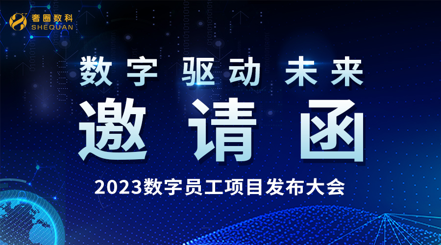 倒计时3天丨2023·AI数字员工项目宣布会火热报名中！！