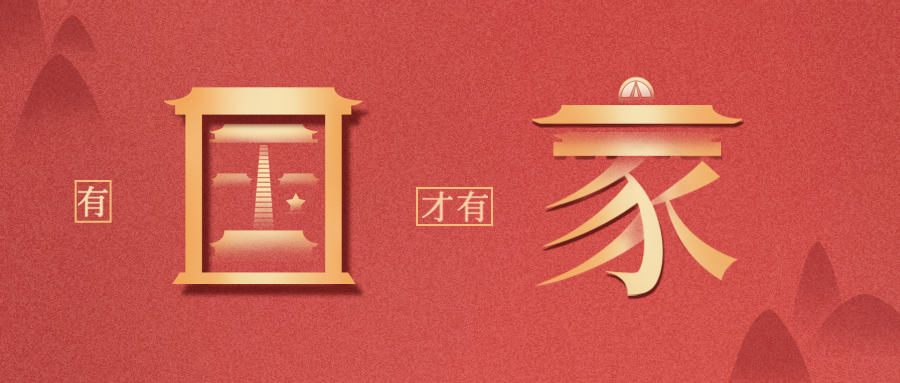 量圈儿NO.111丨祝祖国生日快乐！！