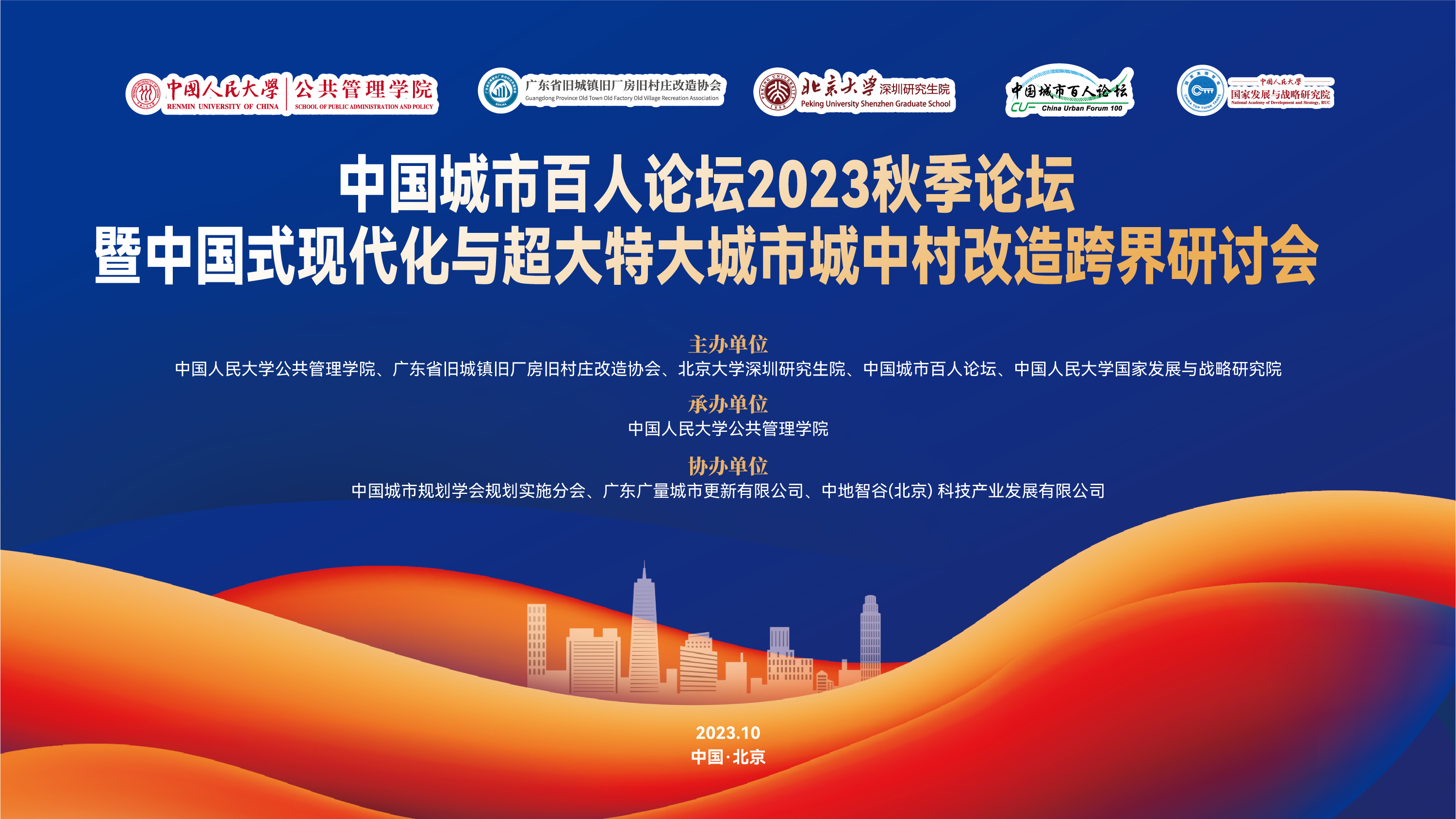 EMC易倍城市更新专家在中国人民大学开讲啦！！