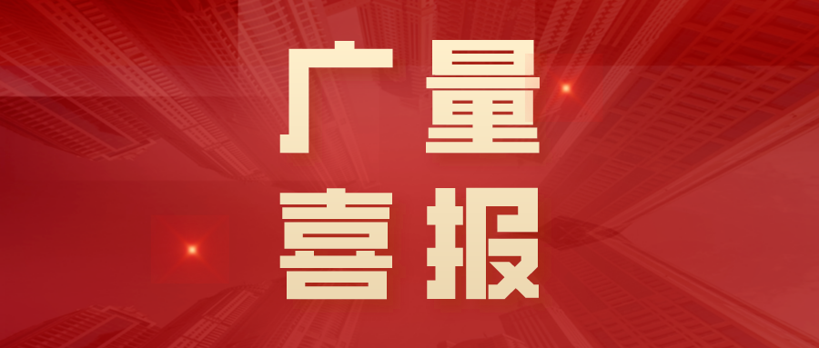 喜报频传：：EMC易倍测绘再创佳绩！