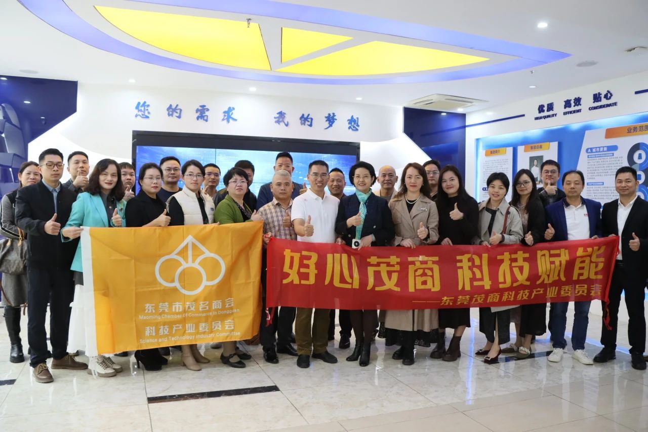 东莞茂商科技委员会品牌活动走进EMC易倍集团
