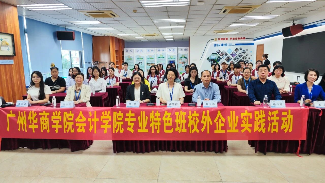 从课堂到企业丨广州华商学院师生走进EMC易倍集团开展校外实践活动