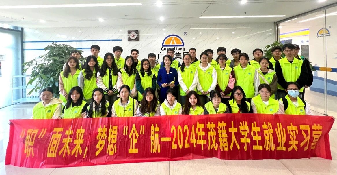 2024年茂籍大学生就业实习营走进EMC易倍集团旅行学习