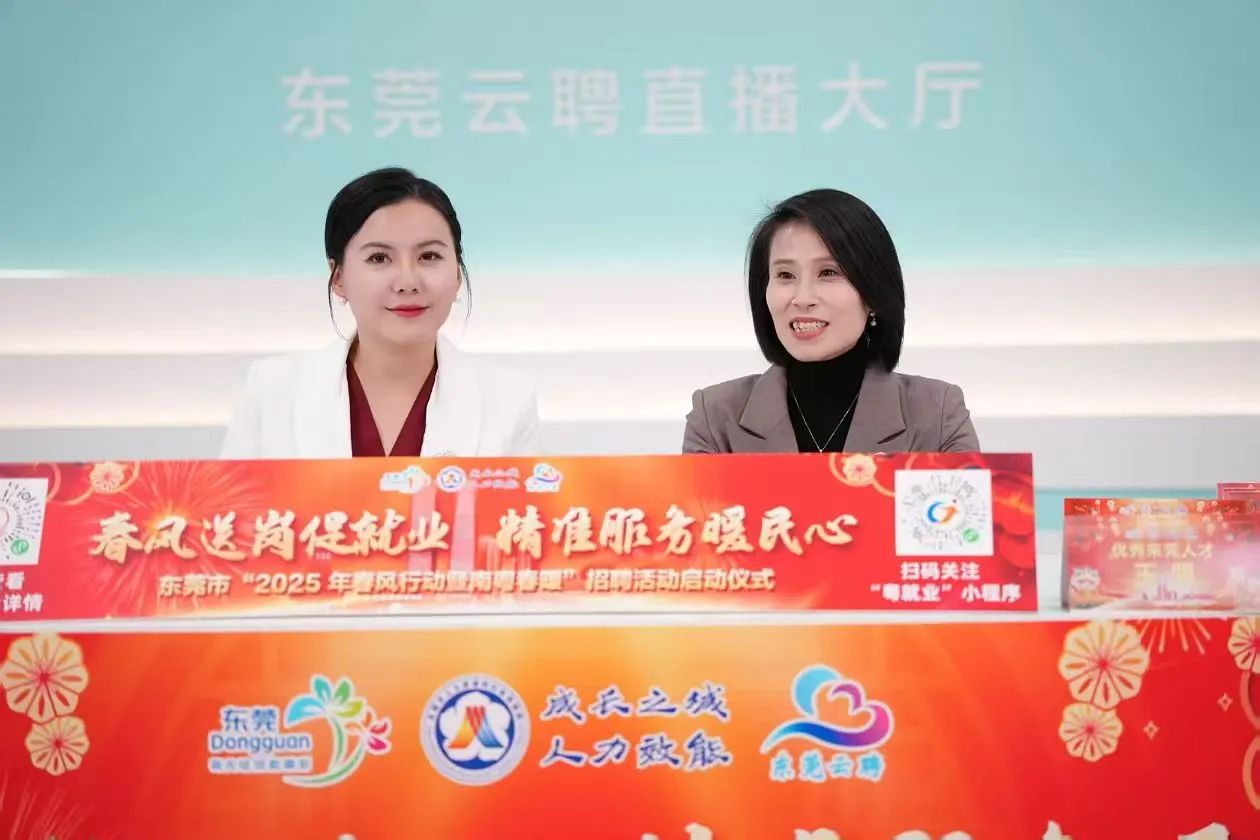 EMC易倍集团 | 亮相东莞市人社局“南粤春暖”直播间，诚邀英才共绘东莞新蓝图