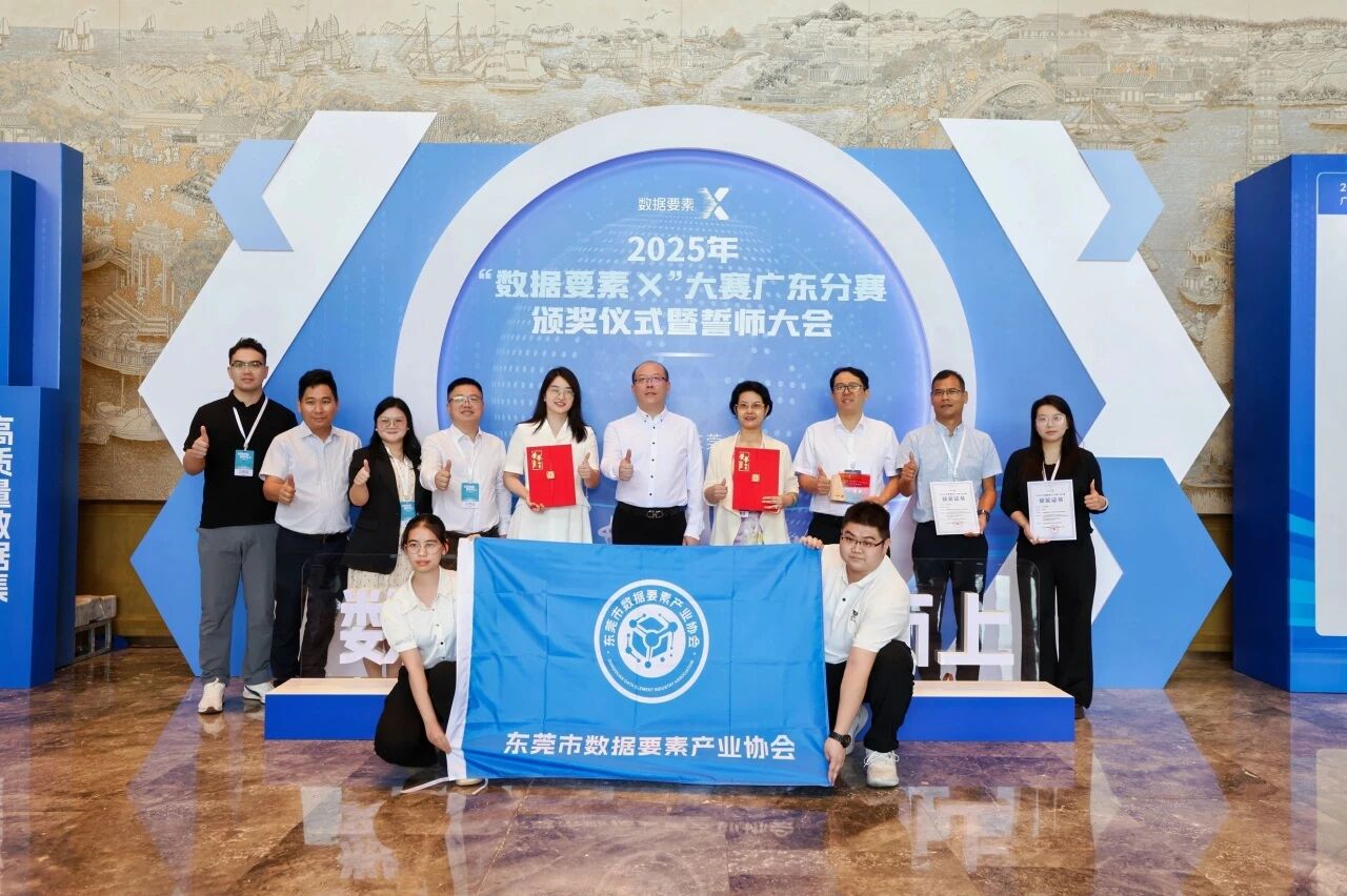 双奖见证丨从地质防灾到智慧墟落，EMC易倍两项效果荣获2025“数据要素×”大赛广东分赛奖项！！