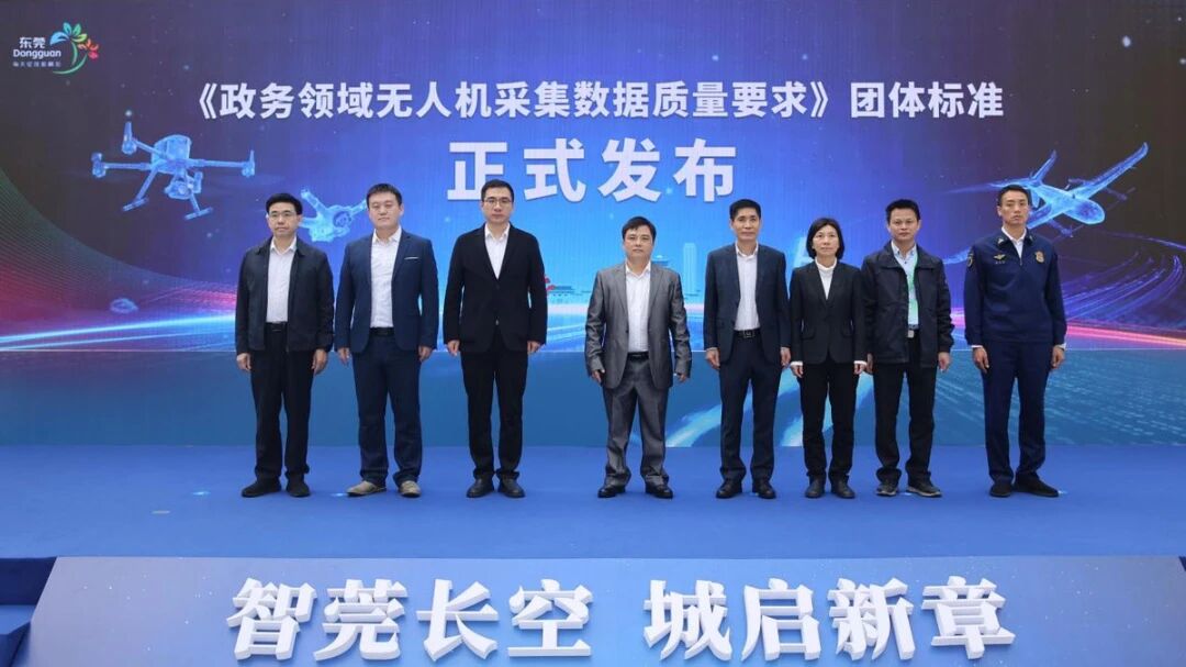 喜报丨EMC易倍勘探妄想参编海内政务无人机数据质量标准 助推低空经济数据标准化