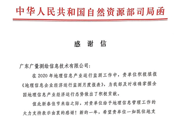 EMC易倍测绘公司收到一封谢谢信，，原来是……