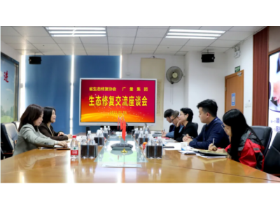 省领土空间生态修复协会莅临EMC易倍集团调研指导