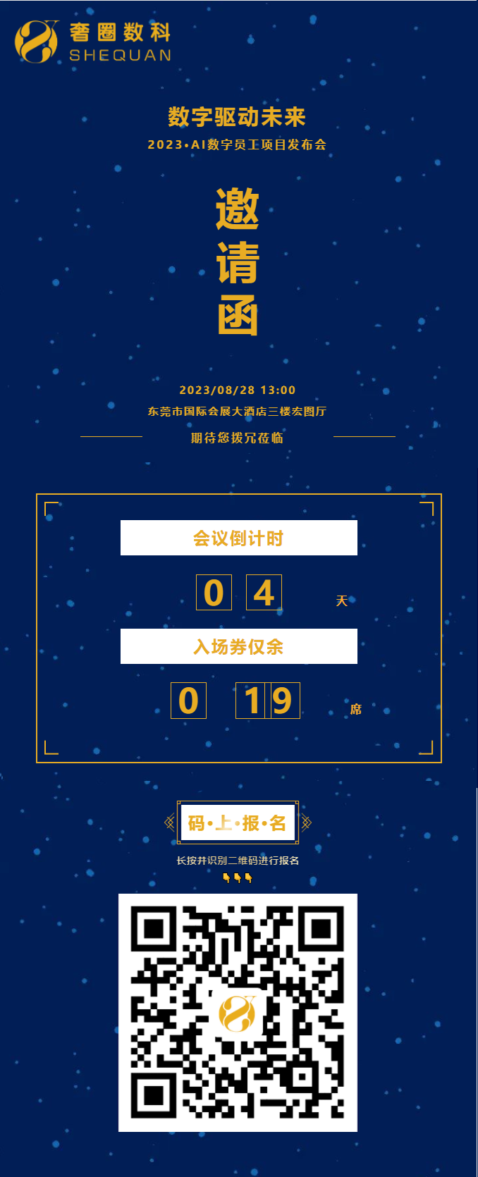 倒计时4天丨2023·AI数字员工项目宣布会火热报名中！！.png