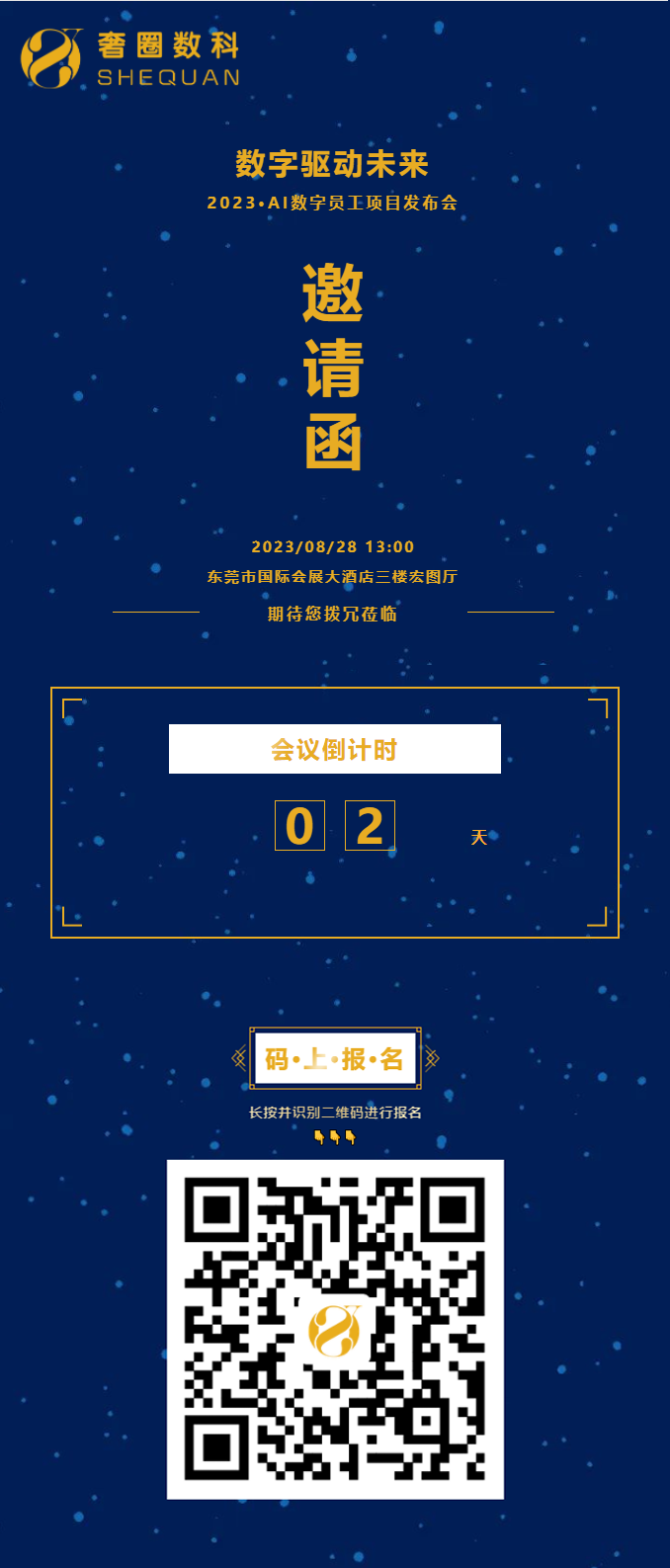 倒计时2天丨2023·AI数字员工项目宣布会火热报名中！.png