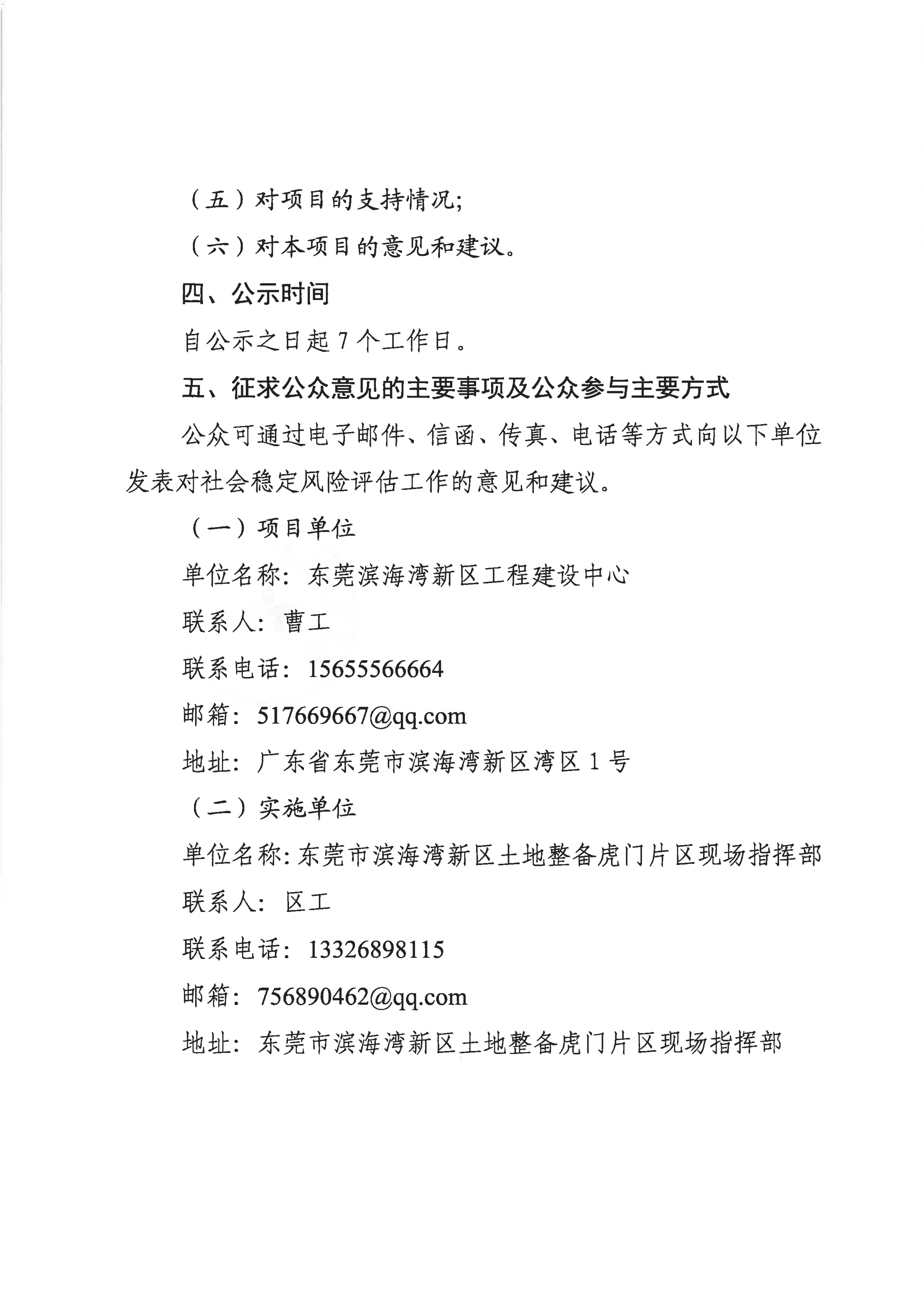 社稳征求意见公示扫描件_02.png